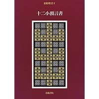 旧約聖書〈15〉歴代誌 | 池田 裕, 旧約聖書翻訳委員会 |本 | 通販 | Amazon